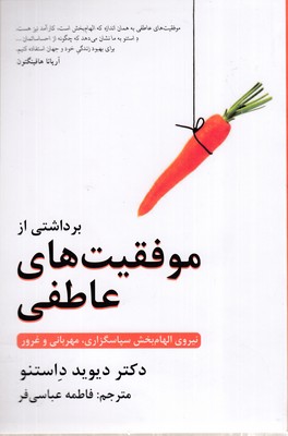 برداشتی-از-موفقیت-های-عاطفی