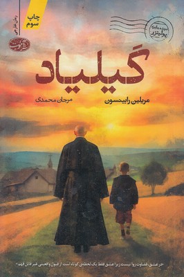 گیلیاد