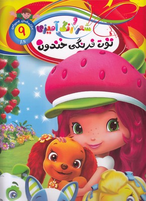 شعر-و-رنگ-آمیزی_توت-فرنگی-خندون