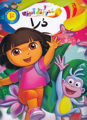 شعر-و-رنگ-آمیزی-دورا