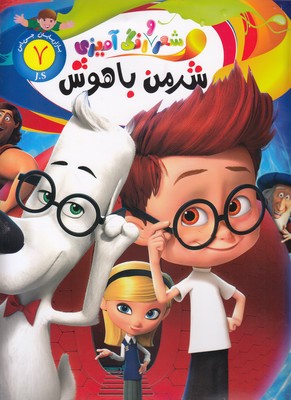 شعر-و-رنگ-آمیزی_شرمن-باهوش