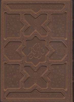 قرآن(رحلی-معطر-لب-طلا-طرح-مشبک-عثمان-طه-جعبه-دار)پارمیس
