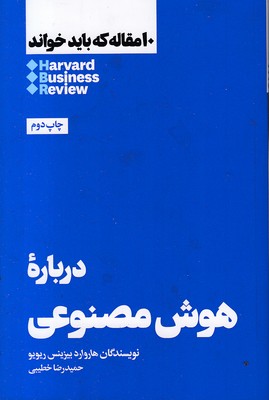 10-مقاله-که-باید-خواند-درباره-هوش-مصنوعی