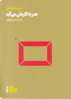 هنر-به-کارمان-می-آید