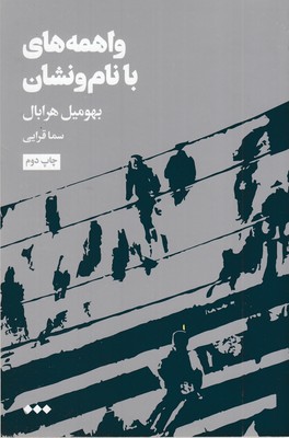 واهمه-های-با-نام-و-نشان
