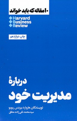 10-مقاله-که-باید-خواند-درباره-مدیریت-خود