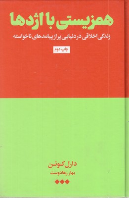 همزیستی-با-اژدها
