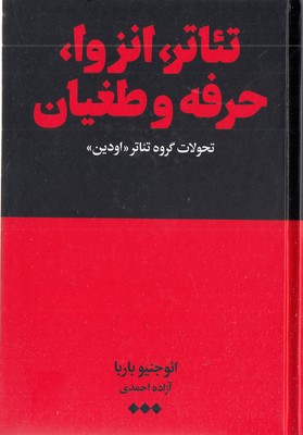 تئاتر-انزوا-حرفه-و-طغیان