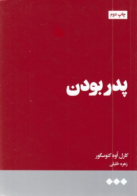 پدر-بودن