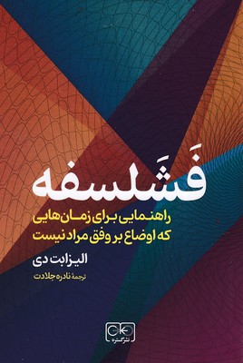 فشلسفه