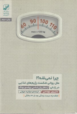 چرا-نمی-شه(رقعی)بنیاد-فرهنگ