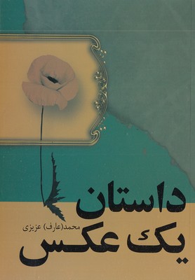 داستان-یک-عکس