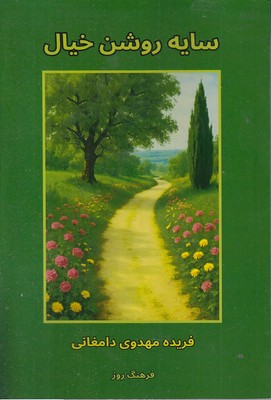 سایه-روشن-خیال سایه-روشن-خیال