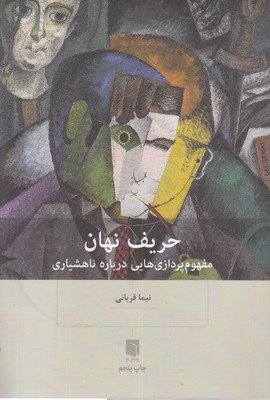 حریف-نهان