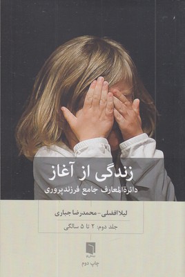 زندگی-از-آغاز-2