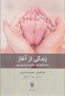 زندگی-از-آغاز-1