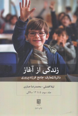 زندگی-از-آغاز-3