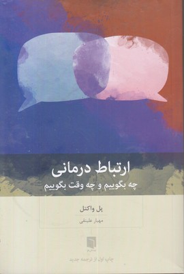 ارتباط-درمانی