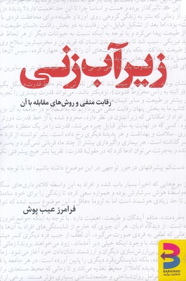 زیرآب-زنی