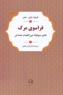 فراسوی-مرگ