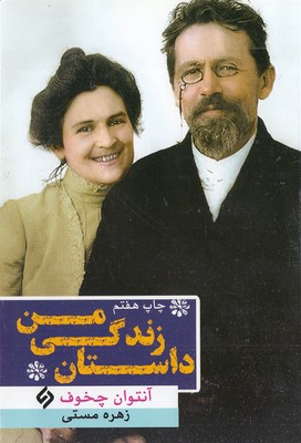 داستان-زندگی-من