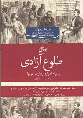 طلوع-آزادی