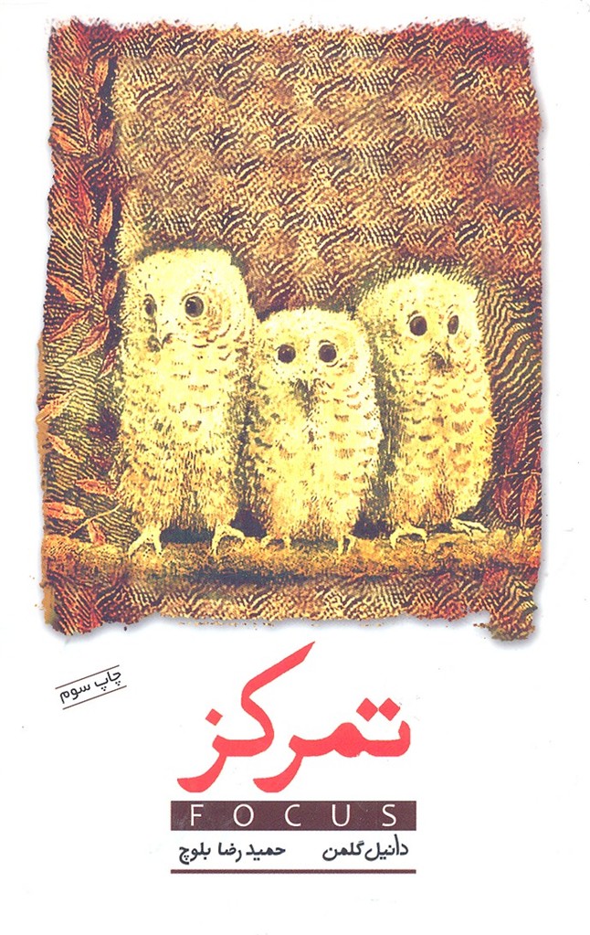 تمرکز
