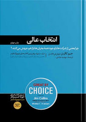 انتخاب-عالی