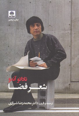 شعر-فضا