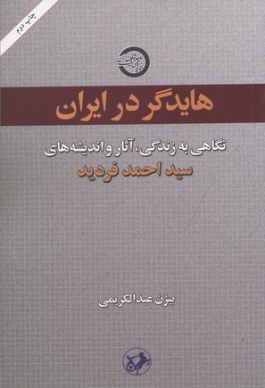 هایدگر-در-ایران
