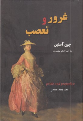 غرور-وتعصب