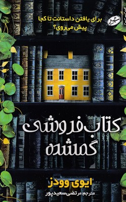 کتاب-فروشی-گمشده