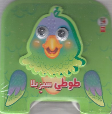 طوطی-سبز-بلا