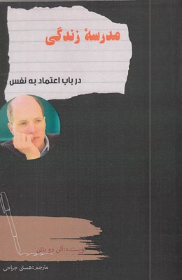 مدرسه-زندگی-در-باب-اعتماد-به-نفس
