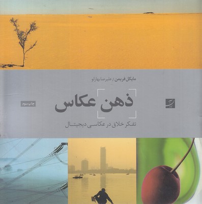 ذهن عکاس
