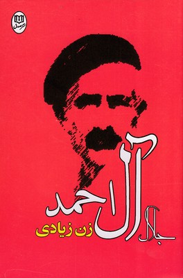 زن-زیادی