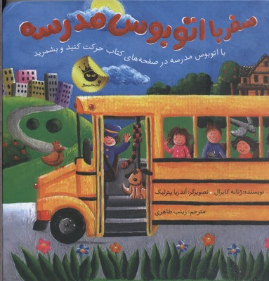 سفر-با-اتوبوس-مدرسه