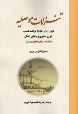 تنزلات-موصلیه