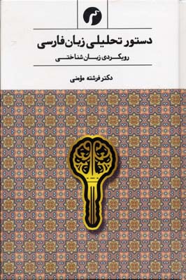 دستور-تحلیلی-زبان-فارسی
