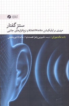 سنتز-گفتار