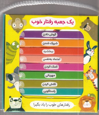 پک-جعبه-رفتار-خوب-ابعاد-9-9