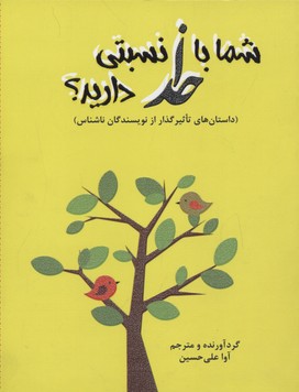 شما-با-خدا-نسبتی-دارید؟