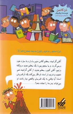 مدرسه-پر-ماجرا(37)سفینه-فضایی