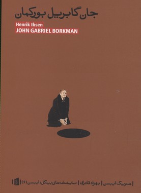 جان-گابریل-بورکمان