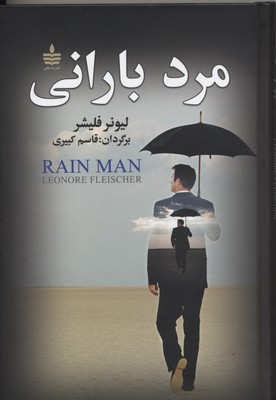 مرد-بارانی