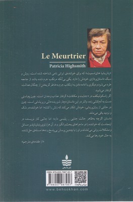 آدم-کش
