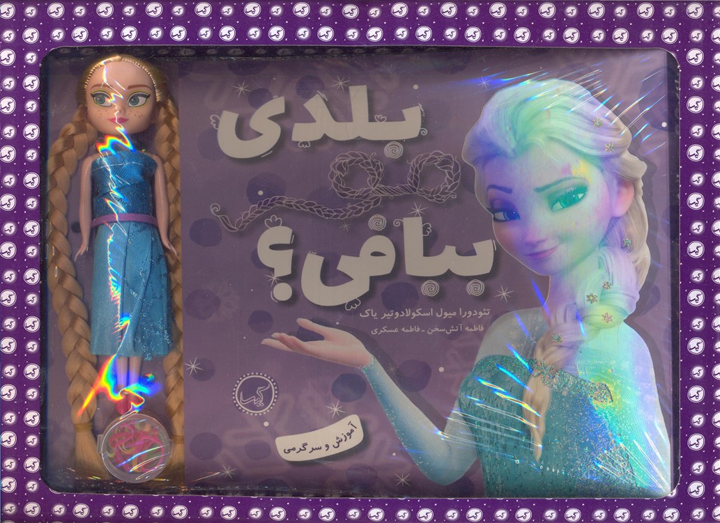 بلدی-مو-ببافی