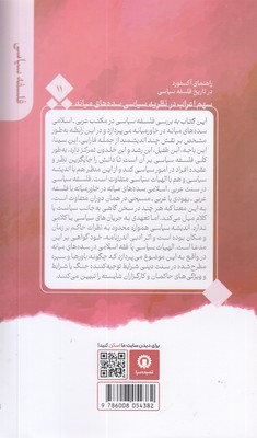 سهم-اعراب-درسده-میانه--راهنمای-آکسفورد-11