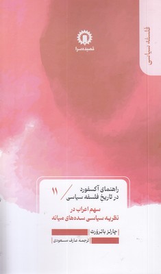 سهم-اعراب-درسده-میانه--راهنمای-آکسفورد-11