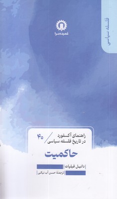 حاکمیت-راهنمای-آکسفورد-40